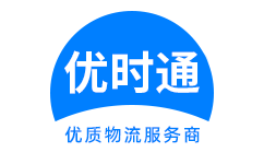 东坡区到香港物流公司,东坡区到澳门物流专线,东坡区物流到台湾